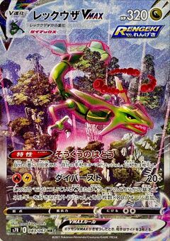 Rayquaza VMAX alt art 218, Evolving Skies